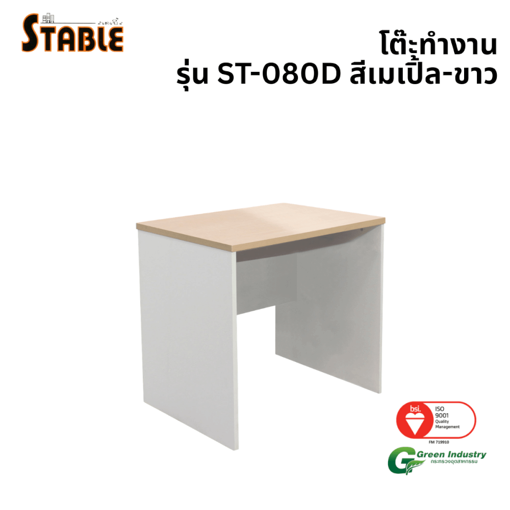 โต๊ะทำงานไม้ STABLE รุ่น ST-080D 80 ซม. สีเมเปิ้ล-ขาว_0